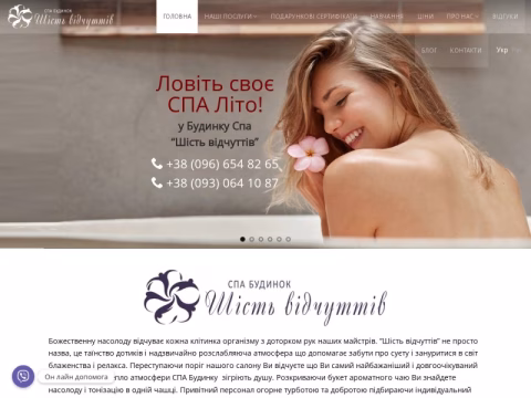 Зображення сайту sixsenses.com.ua