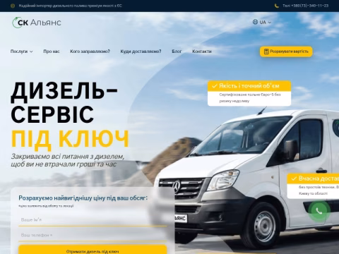 Зображення сайту skalliance.com.ua
