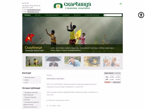 Зображення сайту skarbnytsia.ua
