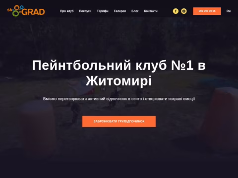 Зображення сайту skgrad.ua
