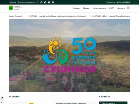 Зображення сайту skhidnytsia-rada.gov.ua