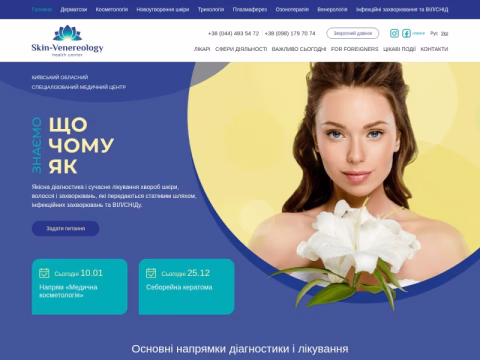 Зображення сайту skin-venereology-region.kiev.ua