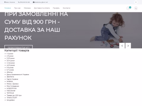 Зображення сайту skladanka.com.ua