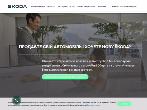 Зображення сайту skoda-diler.com.ua