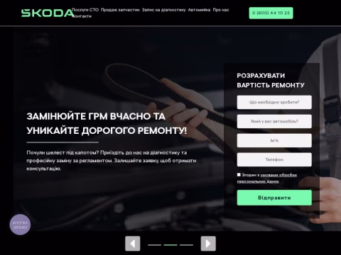 Зображення сайту skodakremen.com.ua