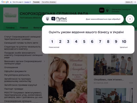 Зображення сайту skorohodivska-gromada.gov.ua