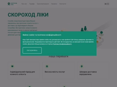 Зображення сайту skorohodliky.com.ua
