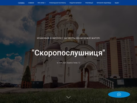 Зображення сайту skoroposlushnitsa.com.ua
