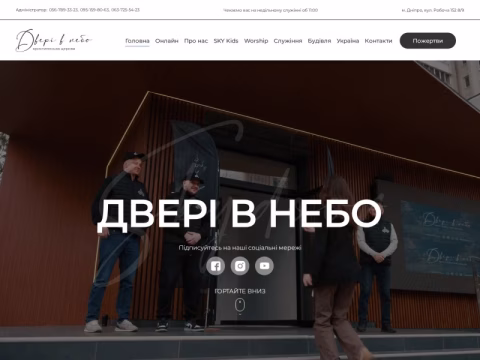 Зображення сайту skydoor.org.ua