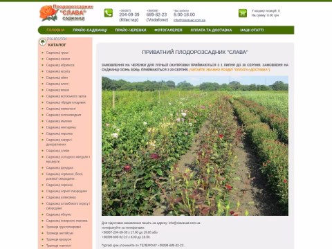 Зображення сайту slavasad.com.ua