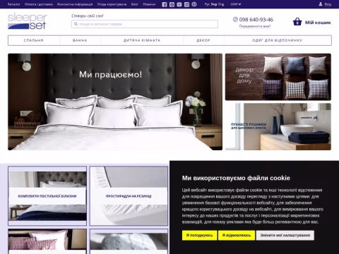 Зображення сайту sleeperset.com.ua