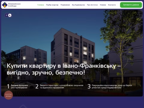 Зображення сайту sloboda.if.ua