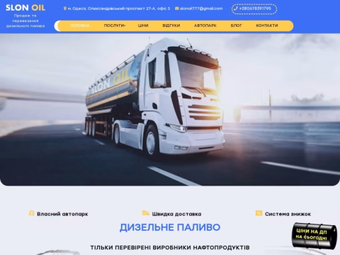 Зображення сайту slonoil.com.ua