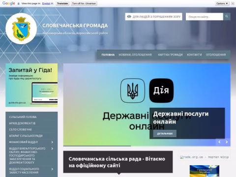Зображення сайту slovechanska-gromada.gov.ua