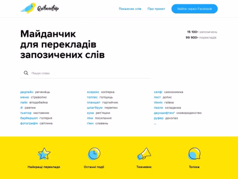 Зображення сайту slovotvir.org.ua