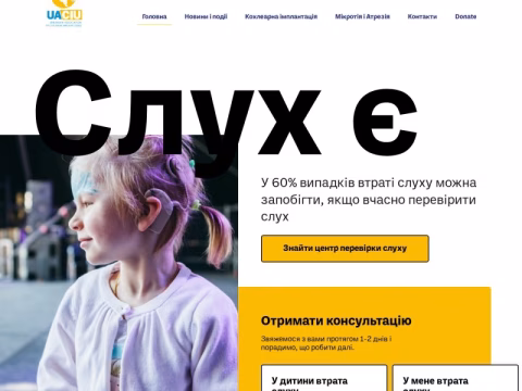 Зображення сайту sluh-e.com.ua