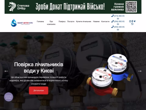 Зображення сайту smart-meter.kiev.ua
