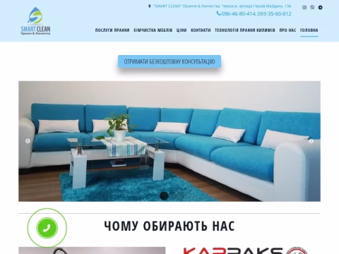 Зображення сайту smartclean.ck.ua