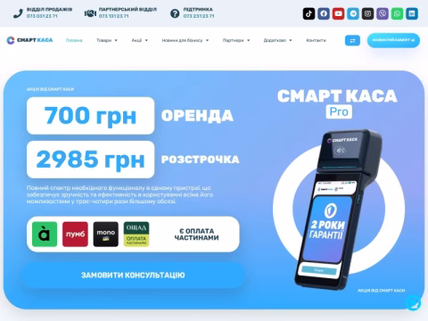 Зображення сайту smartkasa.ua