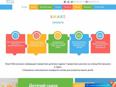 Зображення сайту smartkids.od.ua