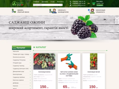 Зображення сайту smartsad.com.ua