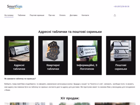 Зображення сайту smartsign.net.ua