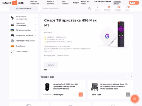 Зображення сайту smarttvbox.com.ua