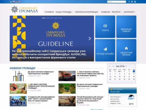 Зображення сайту smidynotg.gov.ua