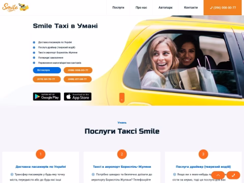 Зображення сайту smiletaxiuman.com