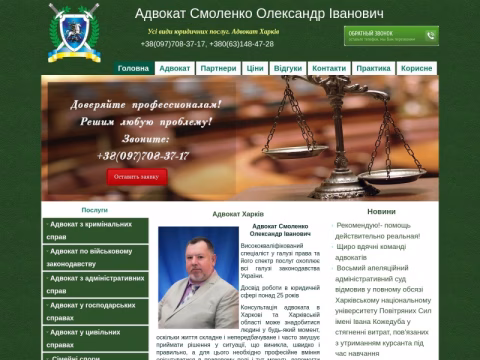 Зображення сайту smolenko-advokat.kharkov.ua