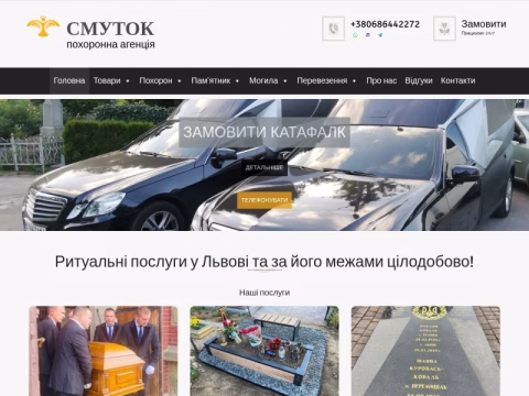 Зображення сайту smutok.in.ua