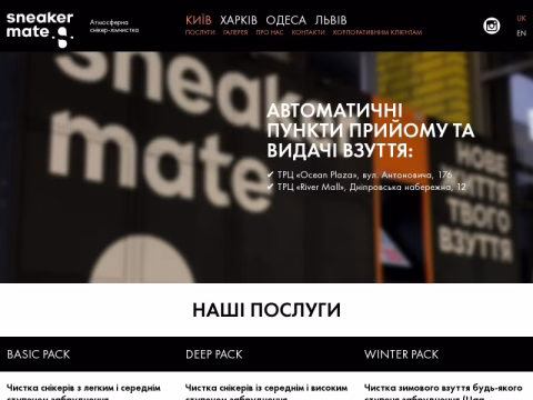 Зображення сайту sneakermate.ua