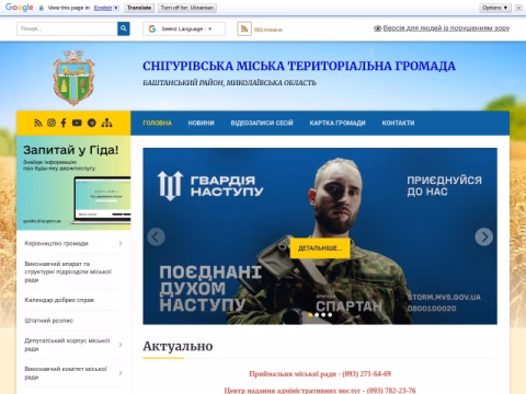 Зображення сайту snigurivska-gromada.gov.ua