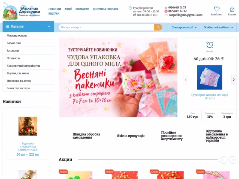 Зображення сайту soap-village.com.ua