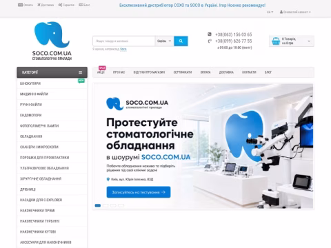 Зображення сайту soco.com.ua