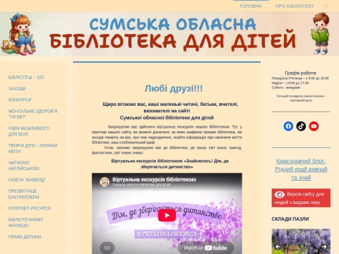 Зображення сайту sodb.sumy.ua