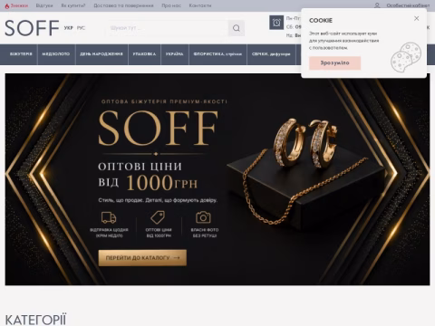 Зображення сайту soff.com.ua