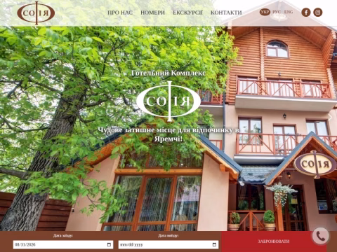 Зображення сайту sofia-yaremcha.com.ua