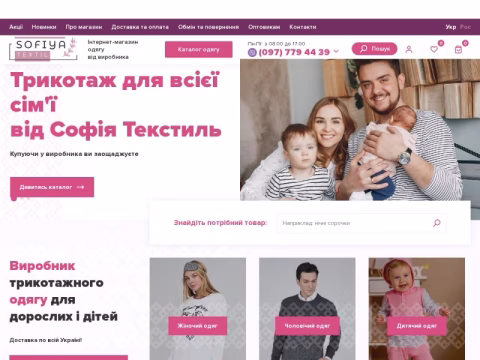 Зображення сайту sofiyatextil.com.ua