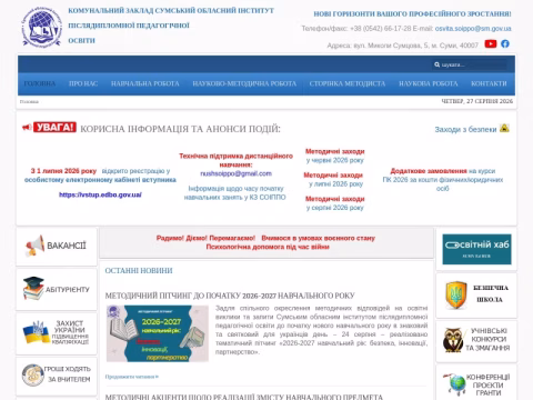 Зображення сайту soippo.edu.ua