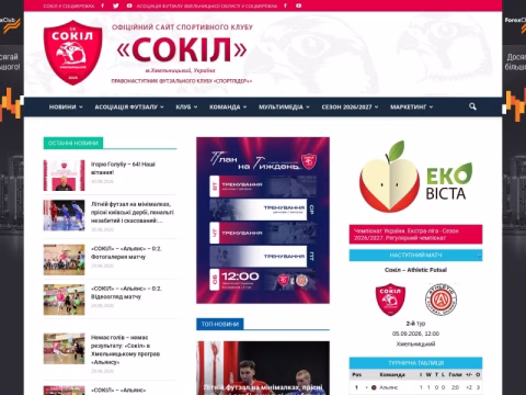 Зображення сайту sokil.km.ua