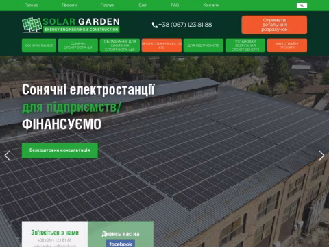 Зображення сайту solargarden.com.ua