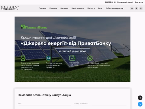 Зображення сайту solartechnology.com.ua