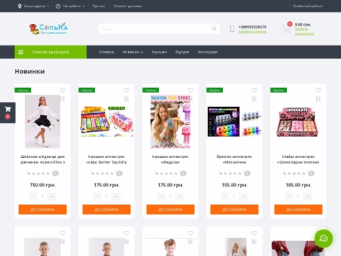 Зображення сайту solkaland.com.ua