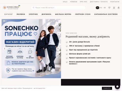 Зображення сайту solnyshko.kiev.ua