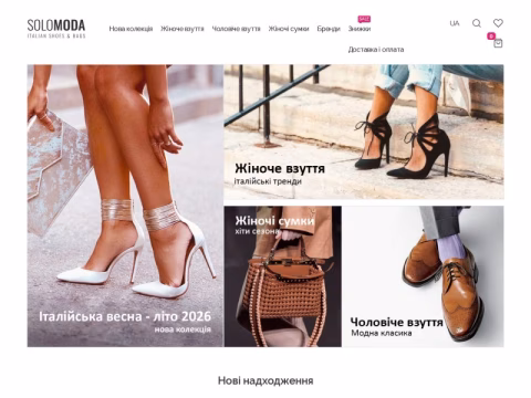 Зображення сайту solomoda.com.ua