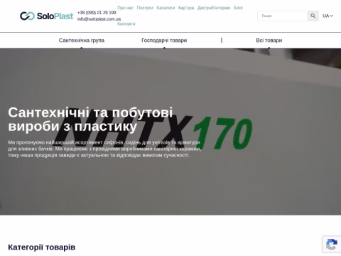 Зображення сайту soloplast.com.ua