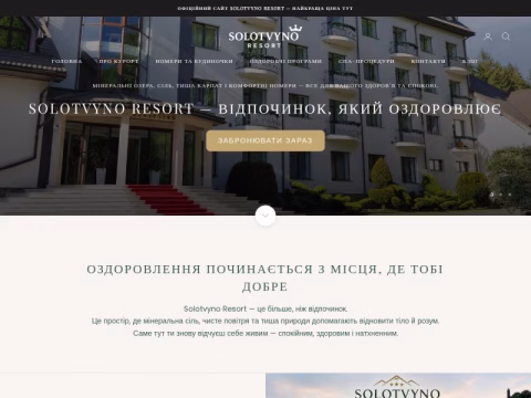Зображення сайту solotvino-resort.com.ua