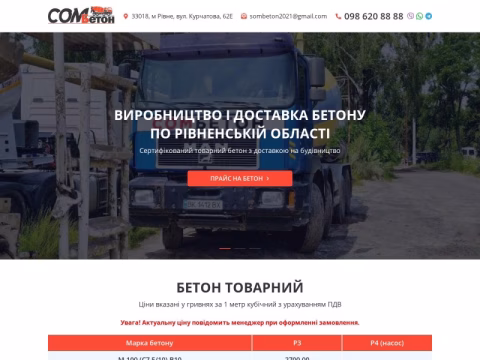 Зображення сайту sombeton.rv.ua
