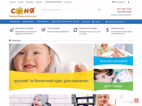 Зображення сайту sonia.ua
